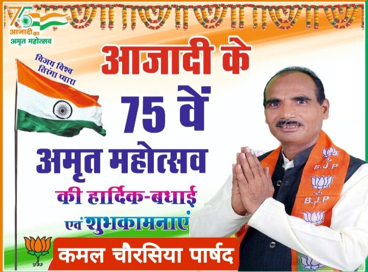 समस्त नगरवासियों को स्वतंत्रता दिवस की हार्दिक शुभकामनाएं
