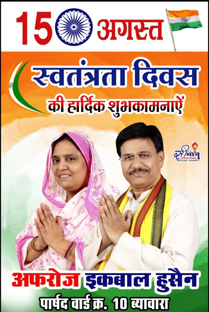 समस्त नगरवासियों को राष्ट्रीय पर्व की हार्दिक हार्दिक शुभकामनाएं