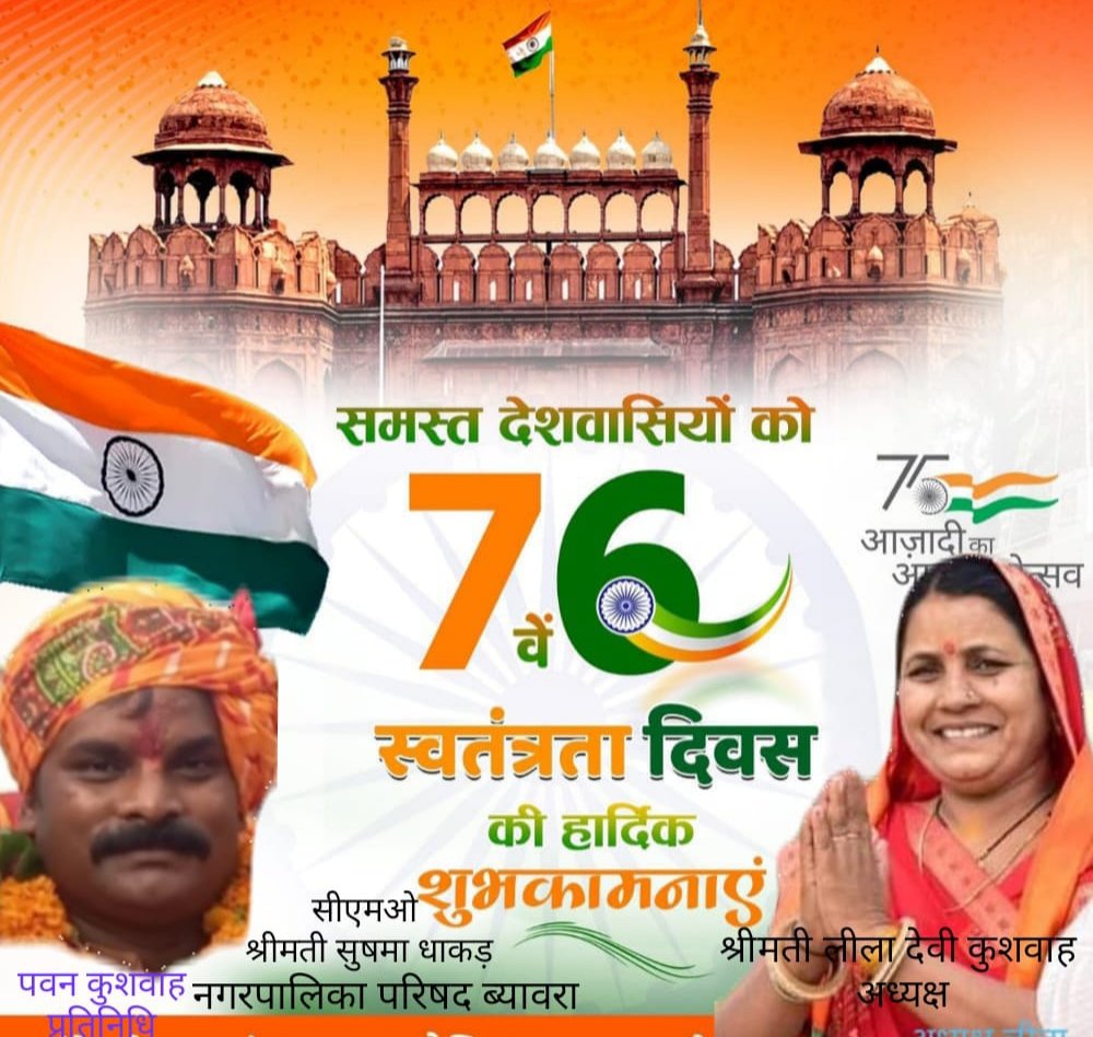 समस्त नगरवासियों को स्वतंत्रता दिवस की हार्दिक हार्दिक शुभकामनाएं