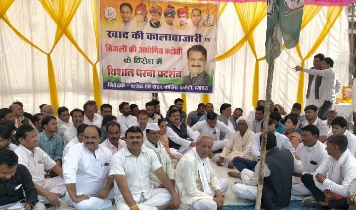 ब्यावरा:बिजली कटौती और खाद की कमी को लेकर कांग्रेस ने किया धरना प्रदर्शन