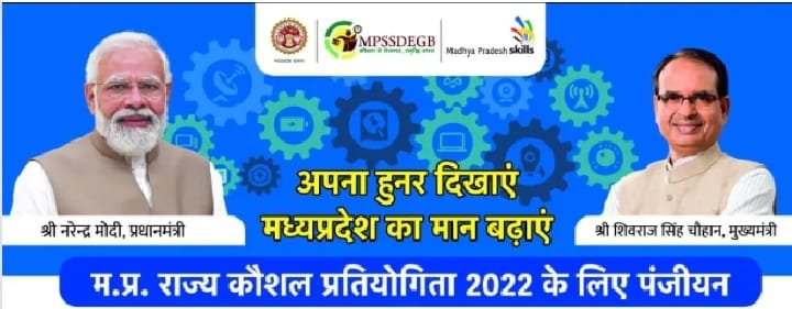 अपना हुनर दिखाएं प्रदेश का मान बढ़ाएं राज्य कौशल प्रतियोगिता 2022-23 पंजीयन प्रारंभ