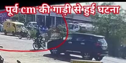 पूर्व मुख्यमंत्री दिग्विजय सिंह की कार ने बाइक सवार को मारी टक्कर