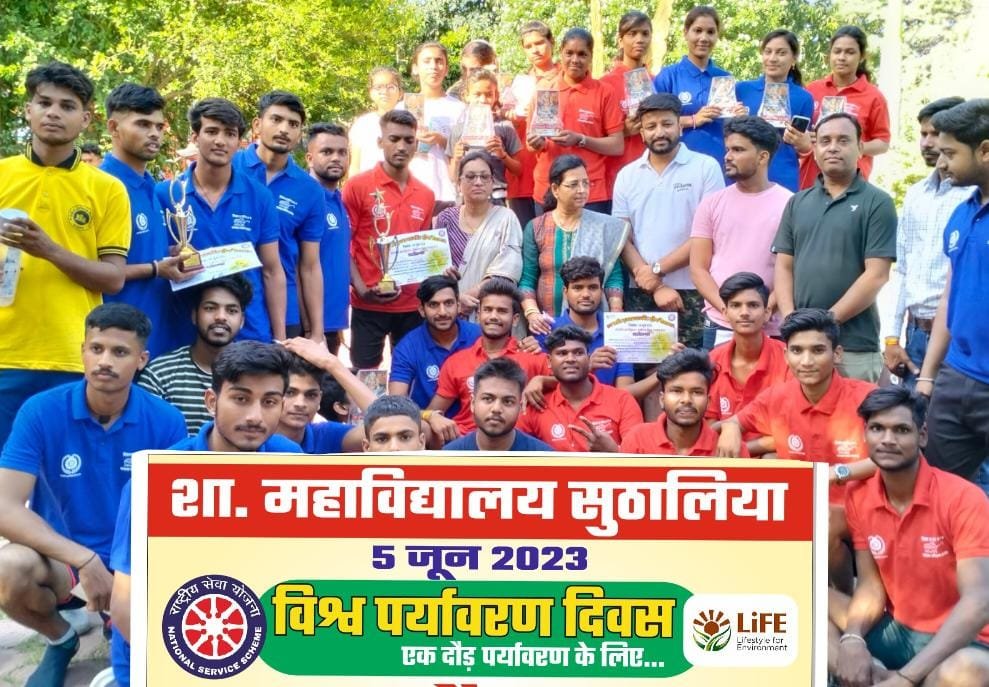 शासकीय महाविद्यालय सुठालिया में आयोजित हुई मैराथन प्रतियोगिता