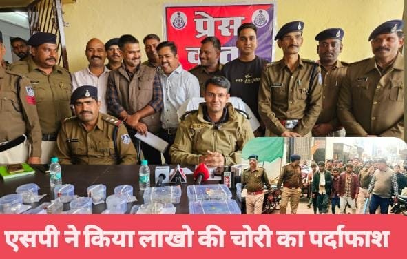 ब्यावरा लाखो की चोरी का एसपी ने किया पर्दाफाश, मशरूका बरामद, पुलिस टीम को दी बधाई