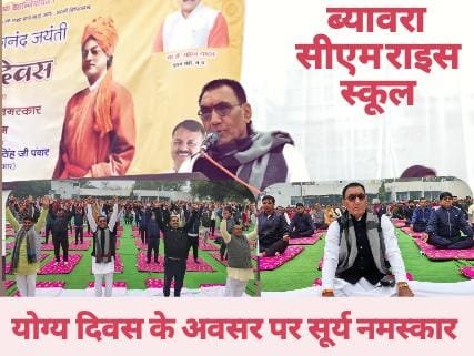 राज्य मंत्री (स्वतंत्र प्रभार) नारायण सिंह पंवार ने विद्यार्थियों के साथ किया सामूहिक सूर्य नमस्कार