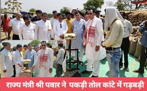 राज्य मंत्री श्री पंवार ने पकड़ी गेहूं खरीदी केंद्र के तोल कांटे में गड़बड़ी,दिए निर्देश