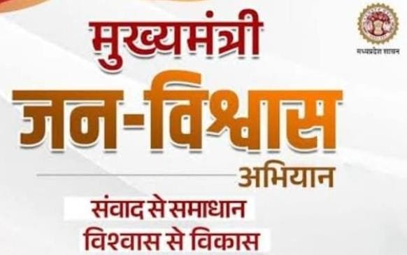 जिले में शुरू होगा मुख्यमंत्री जन-विश्वास अभियान मैदानी समीक्षा लंबित शिकायतों का किया जाएगा निराकरण