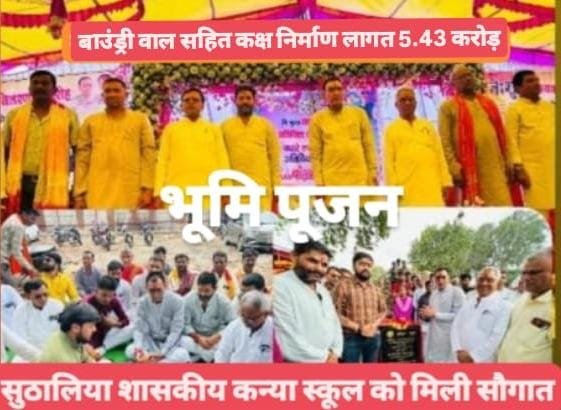 राज्यमंत्री श्री पंवार ने किया 5.43 करोड़ की लागत से निर्मित दो मंजिला भवन कक्ष निर्माण कार्य का भूमि पूजन
